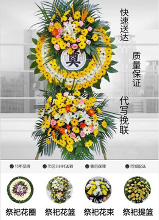 浙江省绍兴越城区府山街道余家岸村花圈代送